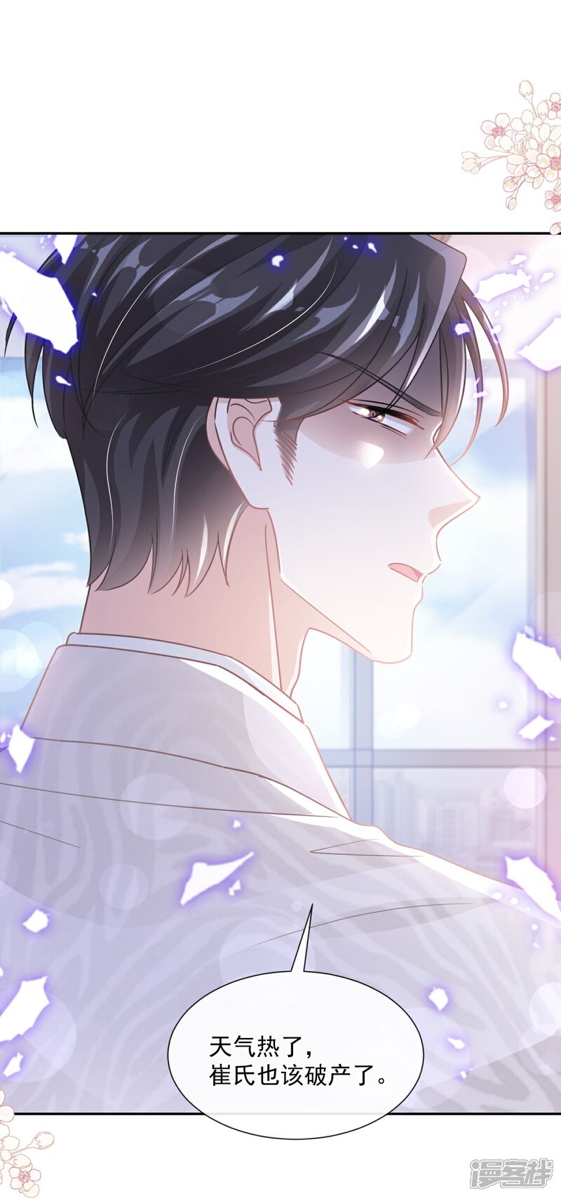 《霸道总裁轻轻爱》第243话 快来救人！ 第13页