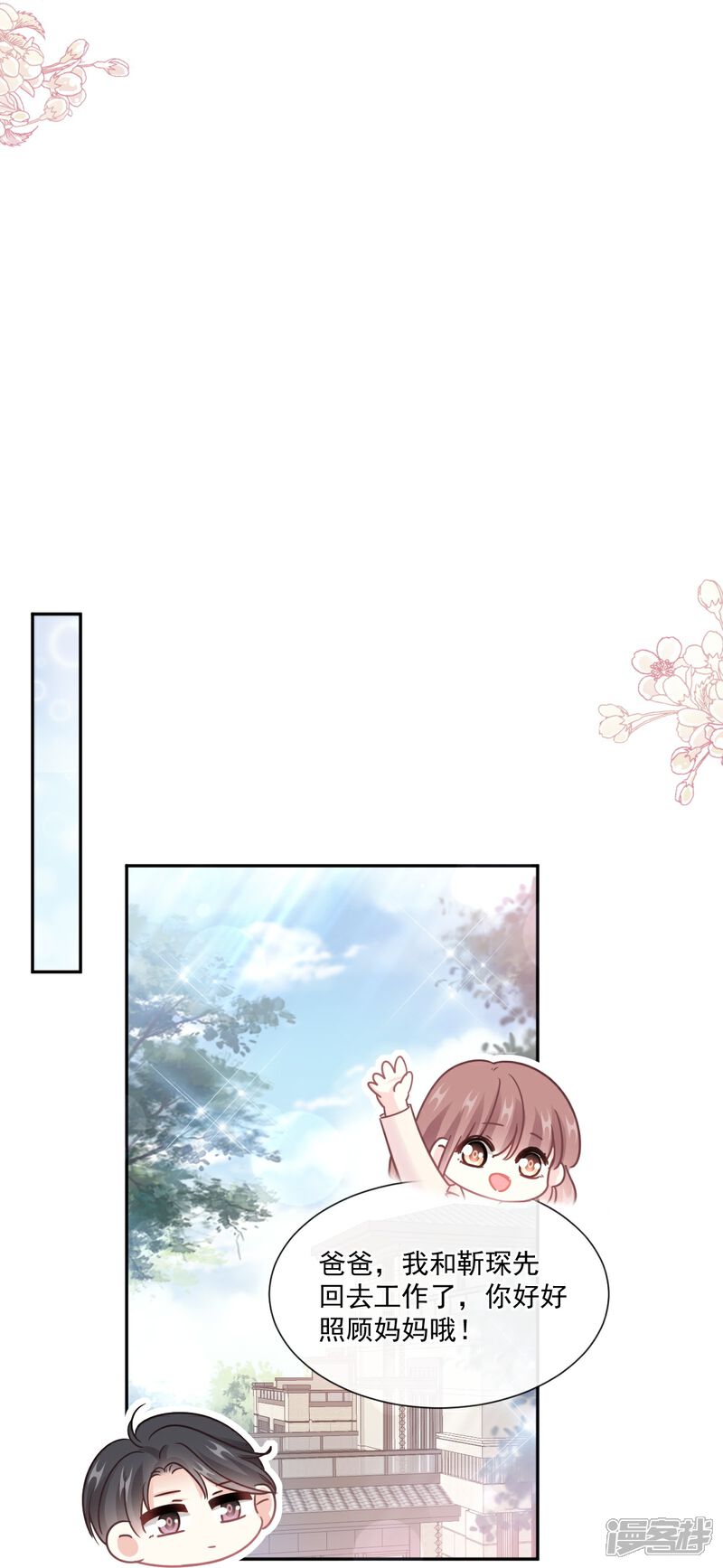 《霸道总裁轻轻爱》第243话 快来救人！ 第14页