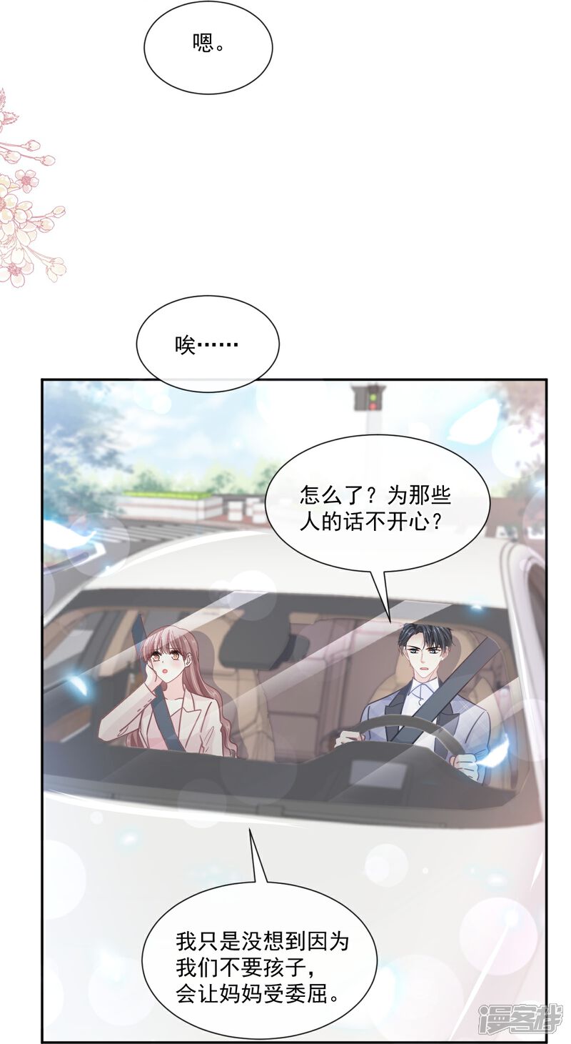 《霸道总裁轻轻爱》第243话 快来救人！ 第15页