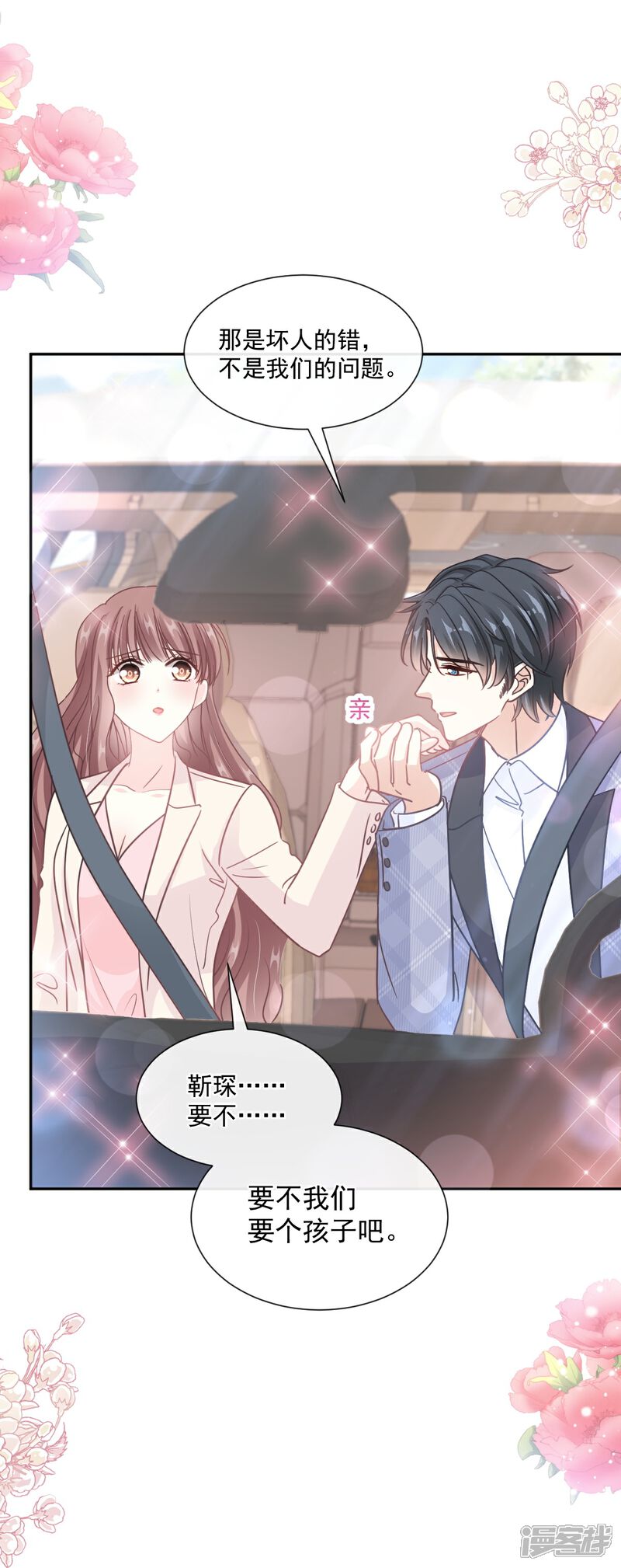 《霸道总裁轻轻爱》第243话 快来救人！ 第16页