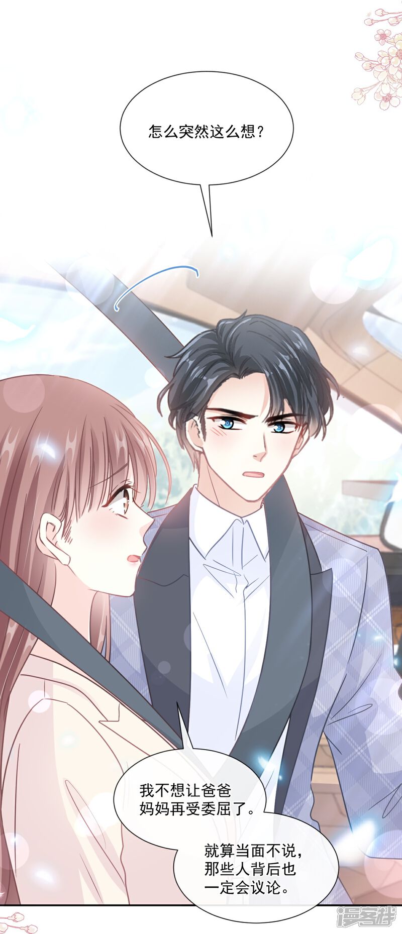 《霸道总裁轻轻爱》第243话 快来救人！ 第18页