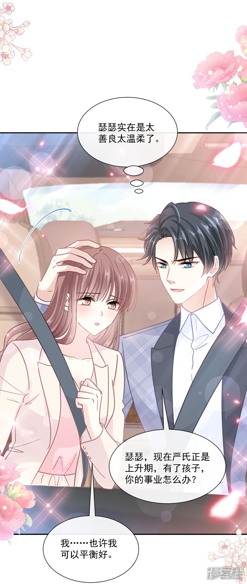 《霸道总裁轻轻爱》第243话 快来救人！ 第19页
