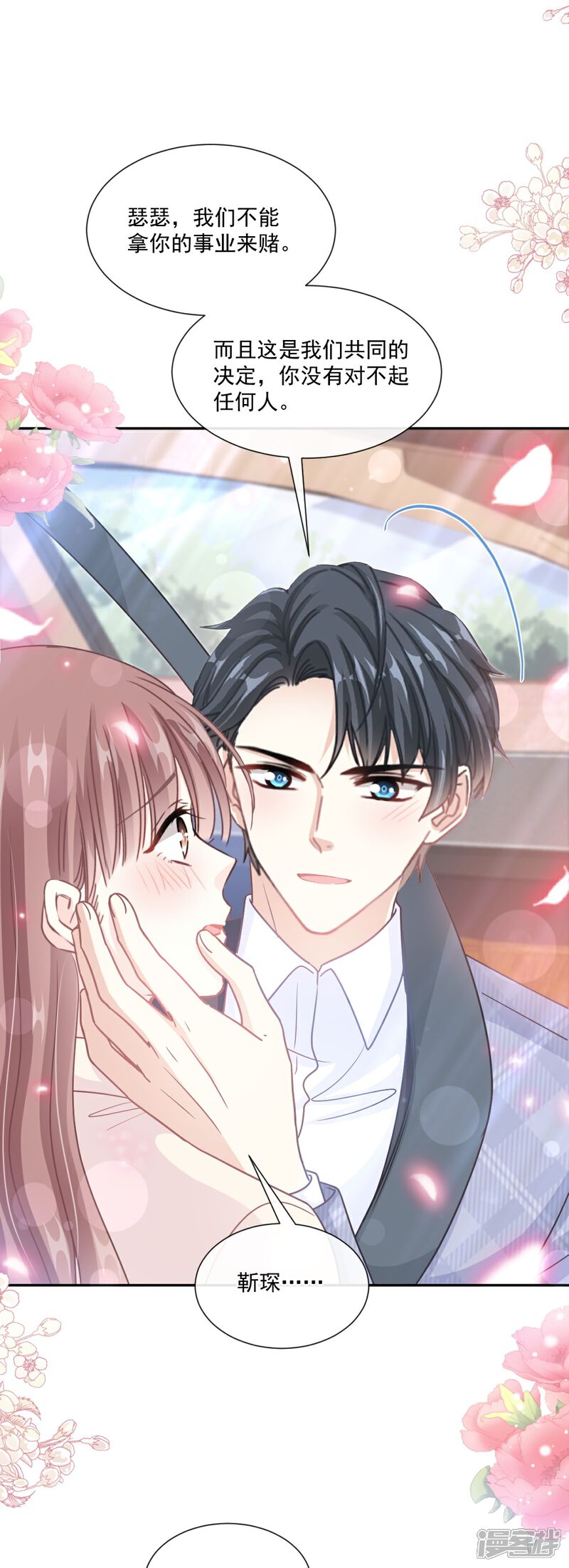 《霸道总裁轻轻爱》第243话 快来救人！ 第20页