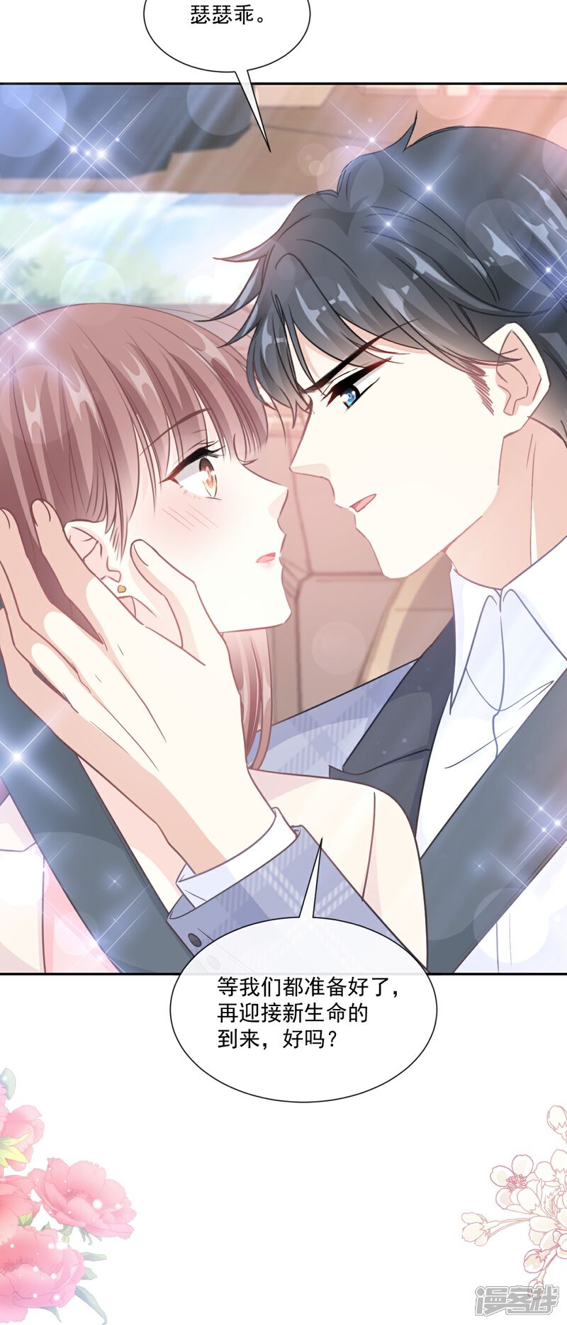 《霸道总裁轻轻爱》第243话 快来救人！ 第21页