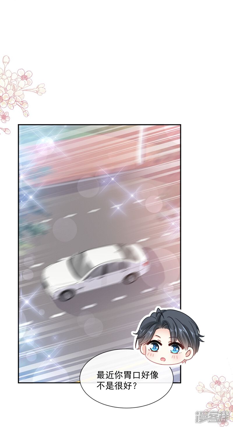 《霸道总裁轻轻爱》第243话 快来救人！ 第24页