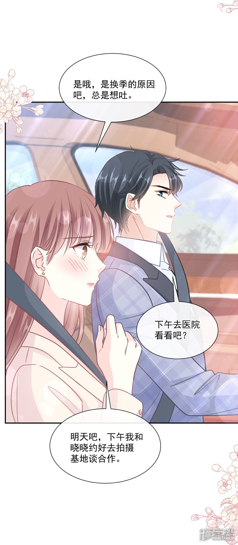 《霸道总裁轻轻爱》第243话 快来救人！ 第25页