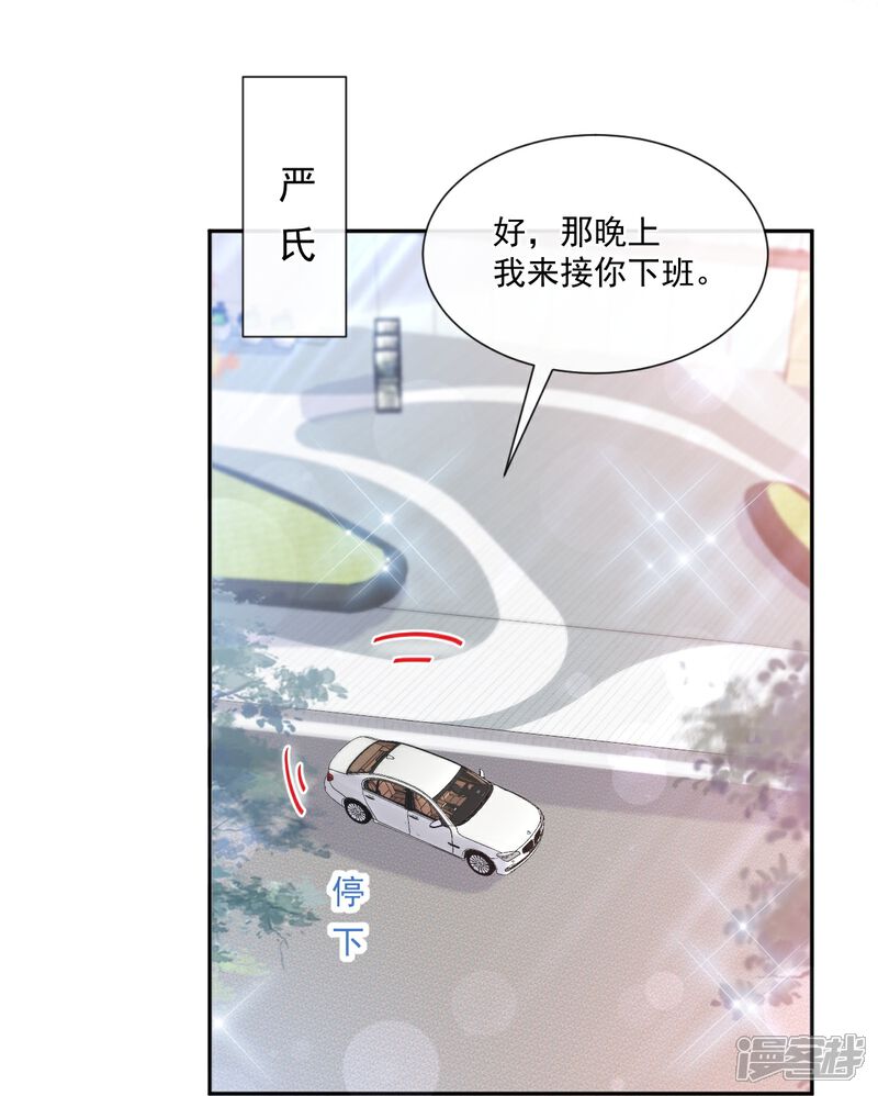 《霸道总裁轻轻爱》第243话 快来救人！ 第26页