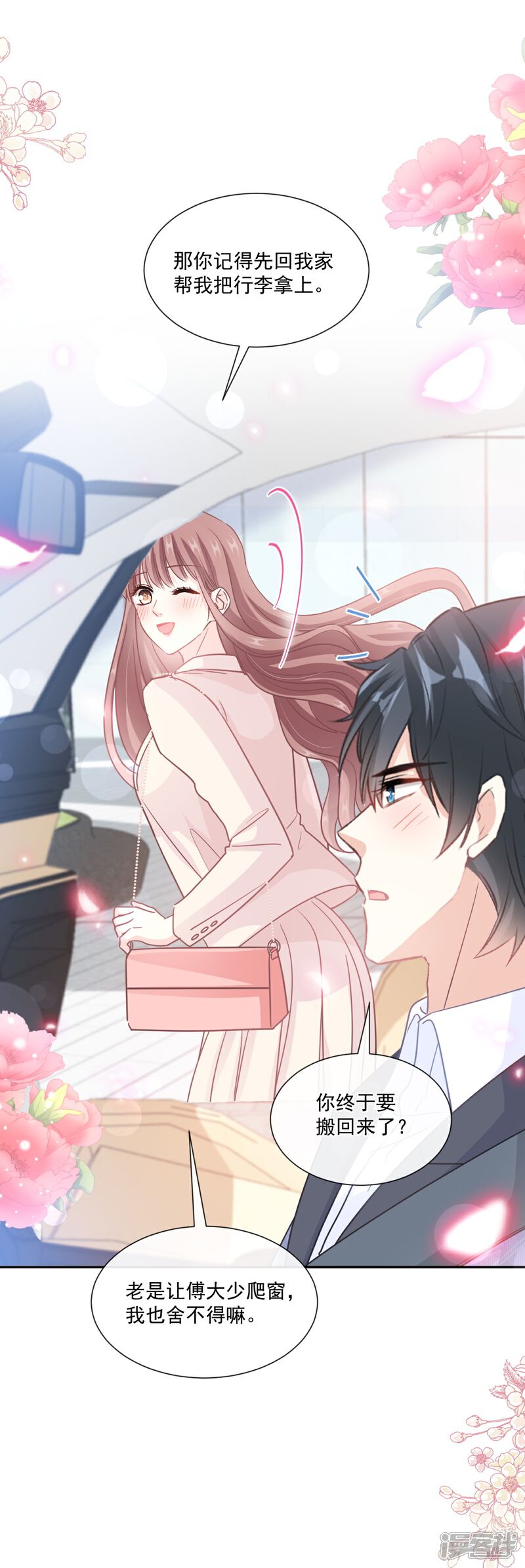 《霸道总裁轻轻爱》第243话 快来救人！ 第27页