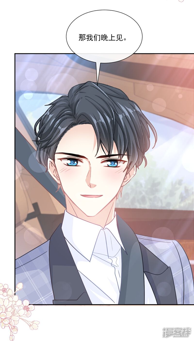 《霸道总裁轻轻爱》第243话 快来救人！ 第28页