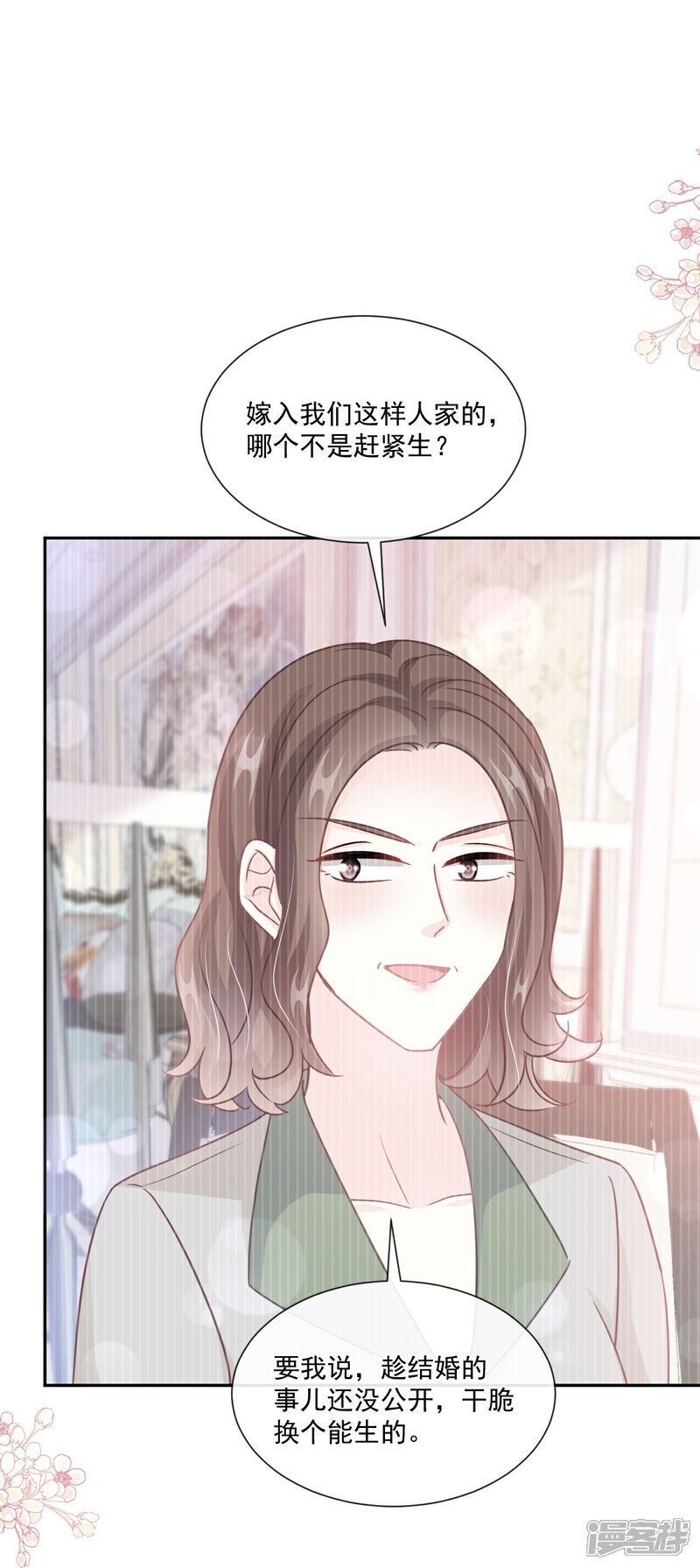 《霸道总裁轻轻爱》第243话 快来救人！ 第2页