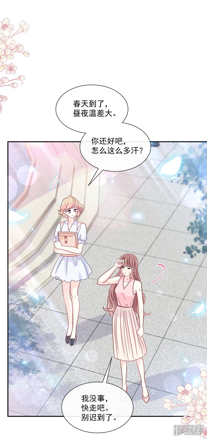 《霸道总裁轻轻爱》第243话 快来救人！ 第32页