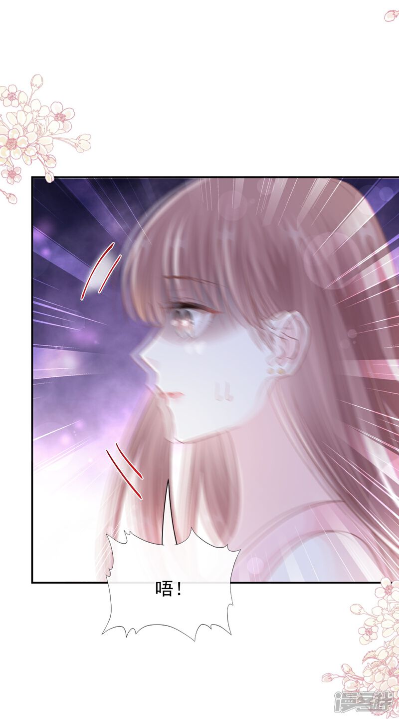《霸道总裁轻轻爱》第243话 快来救人！ 第33页