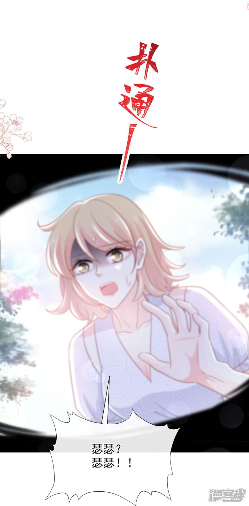 《霸道总裁轻轻爱》第243话 快来救人！ 第34页