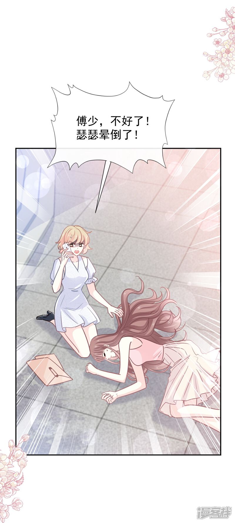 《霸道总裁轻轻爱》第243话 快来救人！ 第35页