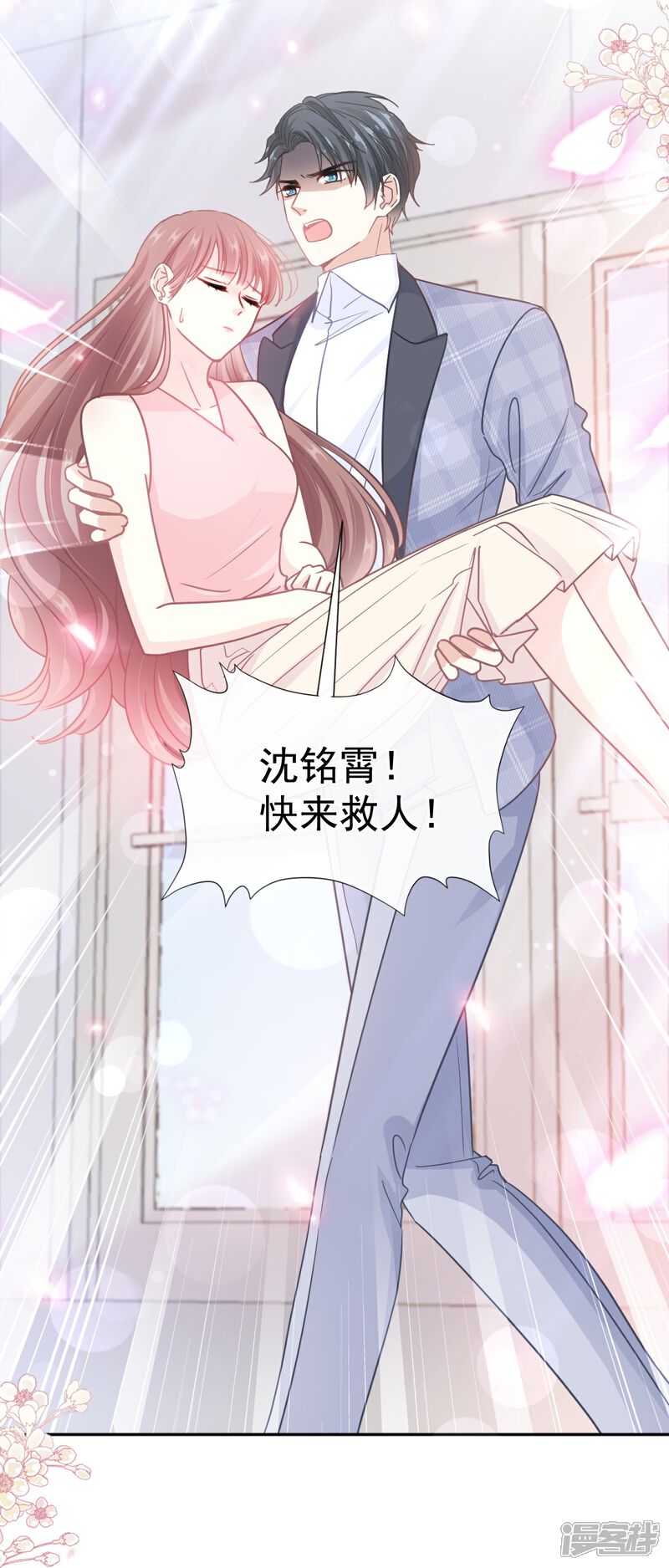 《霸道总裁轻轻爱》第243话 快来救人！ 第38页