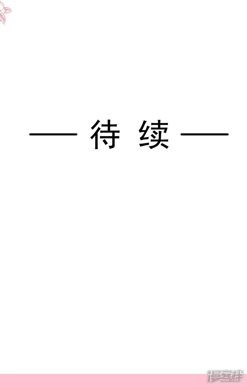 《霸道总裁轻轻爱》第243话 快来救人！ 第39页