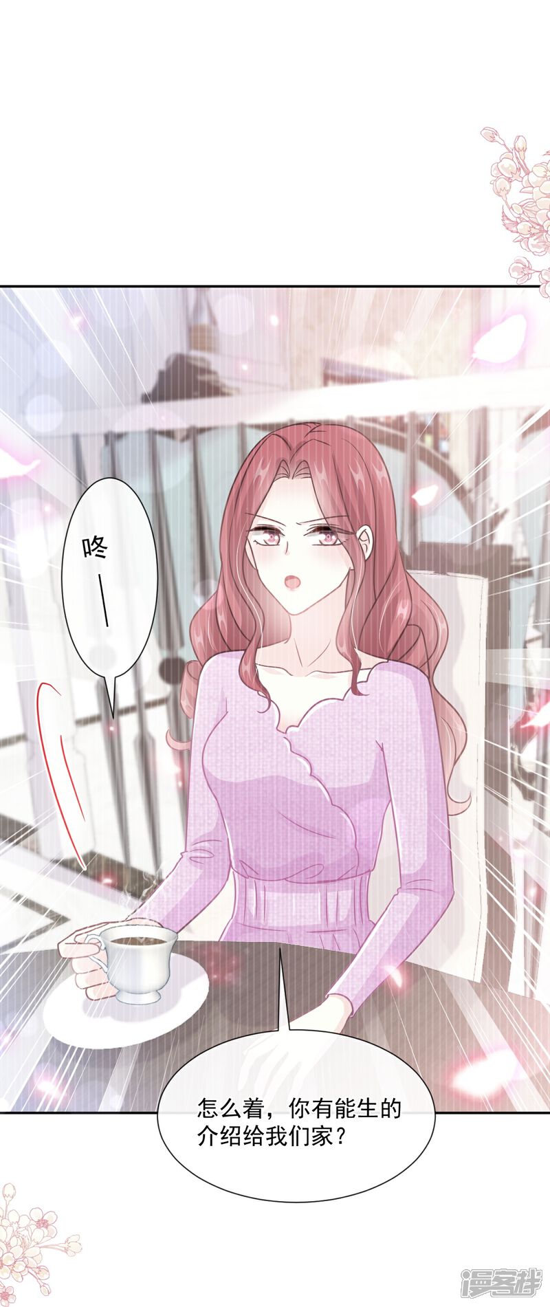 《霸道总裁轻轻爱》第243话 快来救人！ 第3页