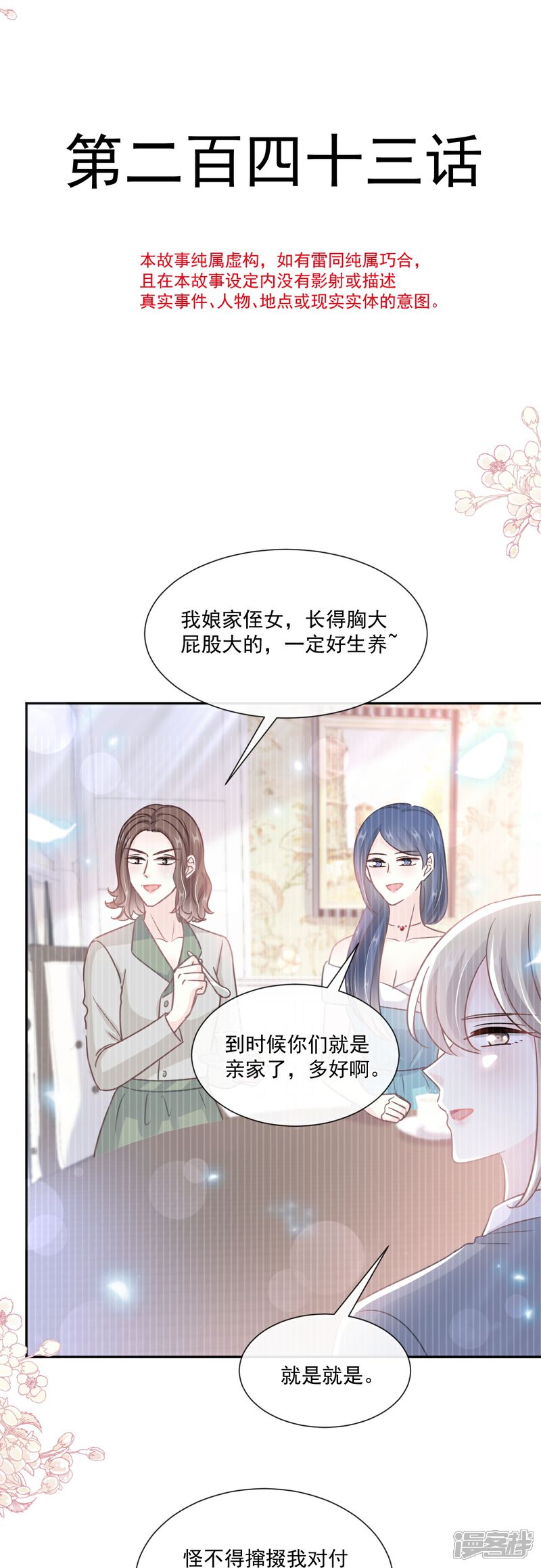 《霸道总裁轻轻爱》第243话 快来救人！ 第4页