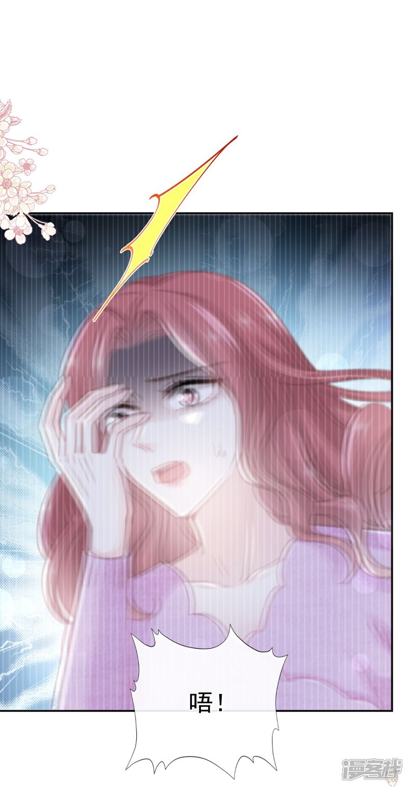 《霸道总裁轻轻爱》第243话 快来救人！ 第6页