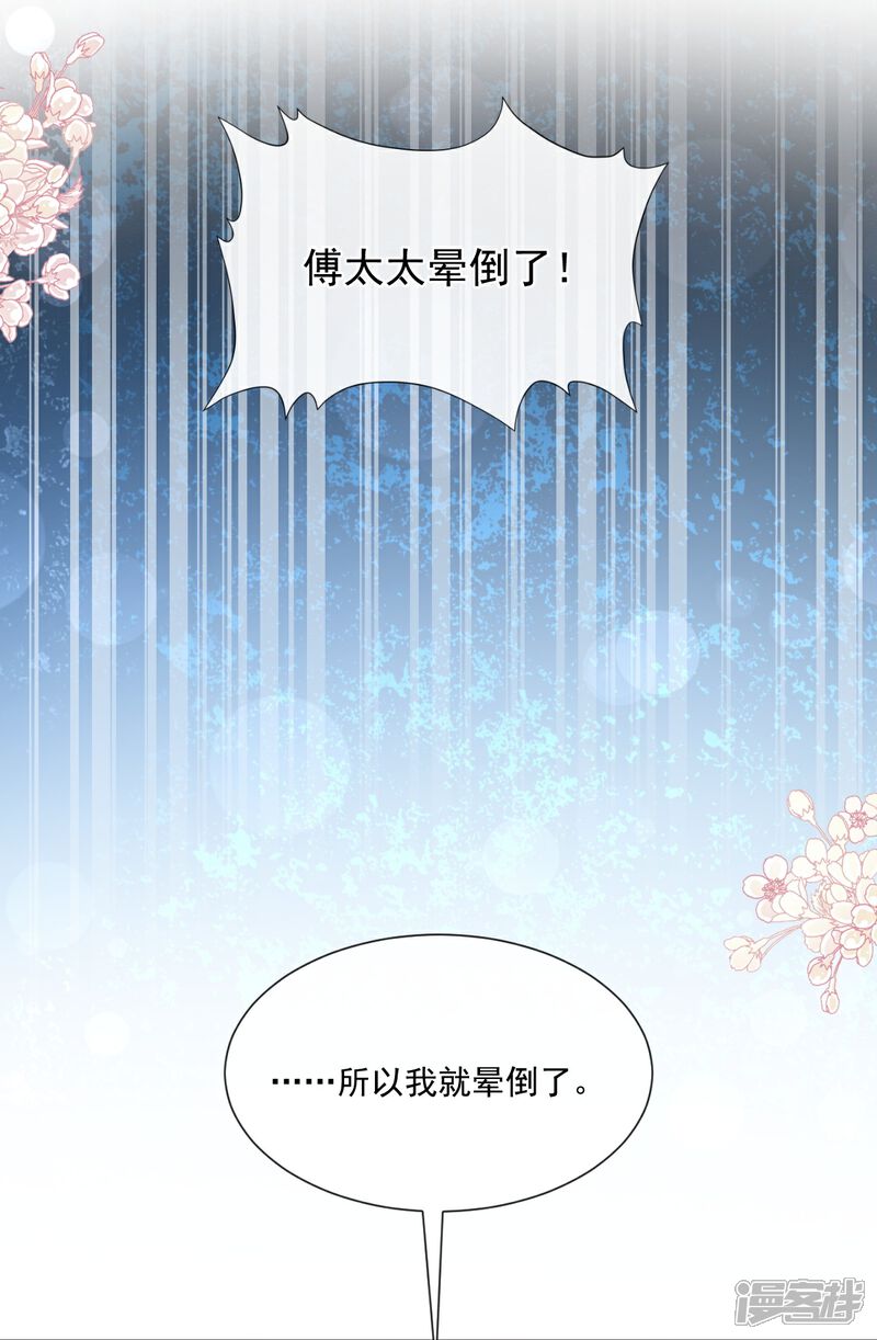 《霸道总裁轻轻爱》第243话 快来救人！ 第8页