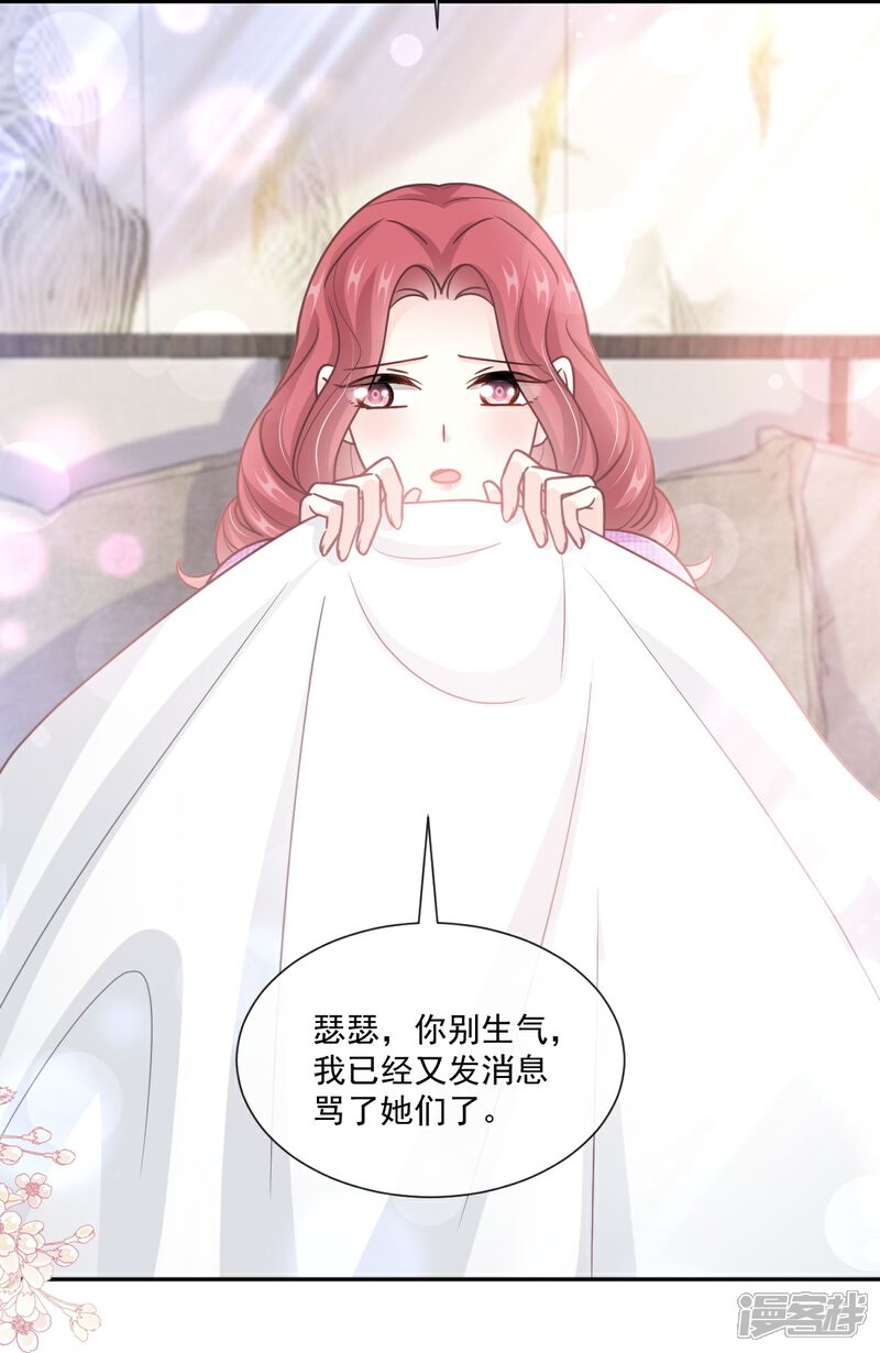 《霸道总裁轻轻爱》第243话 快来救人！ 第9页