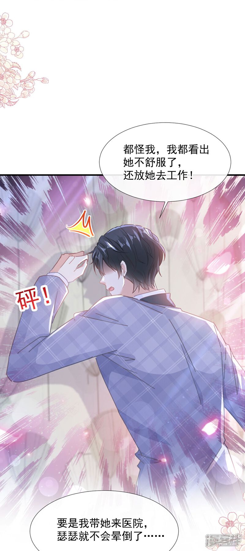 《霸道总裁轻轻爱》第244话 爱的结晶 第11页