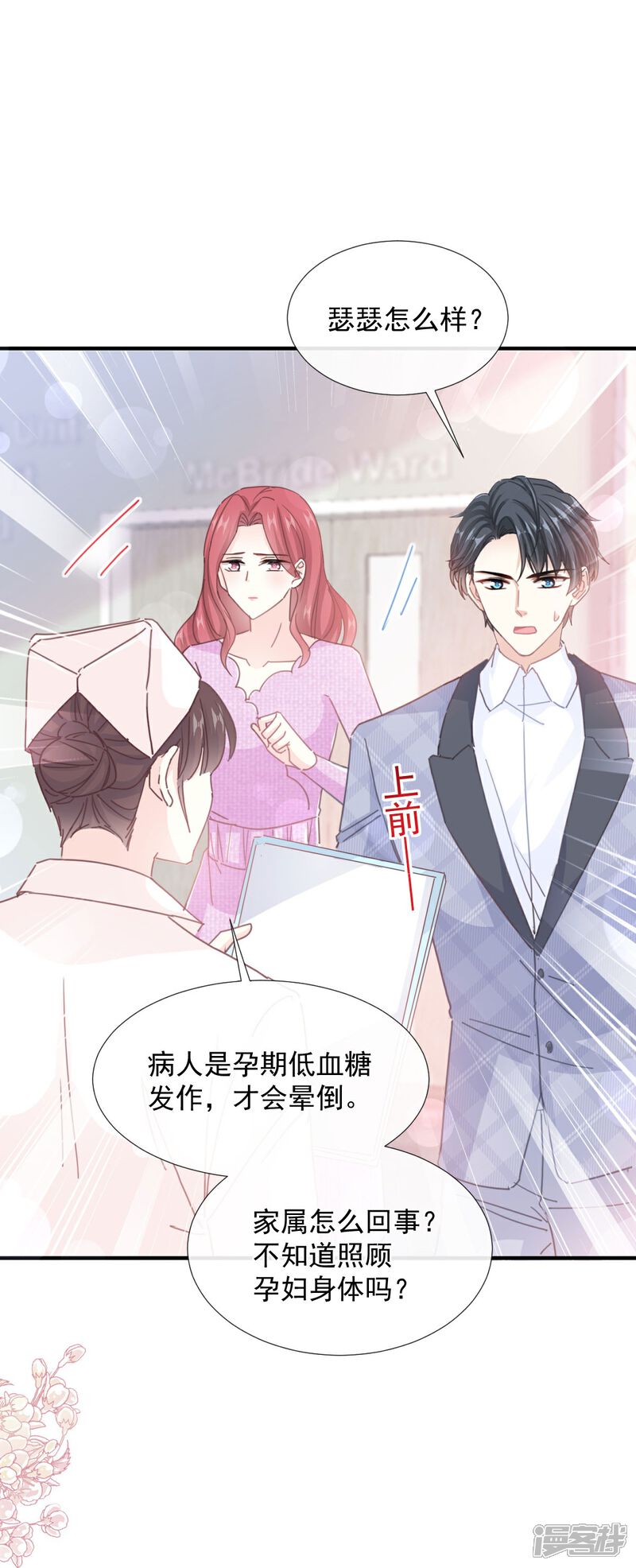 《霸道总裁轻轻爱》第244话 爱的结晶 第14页