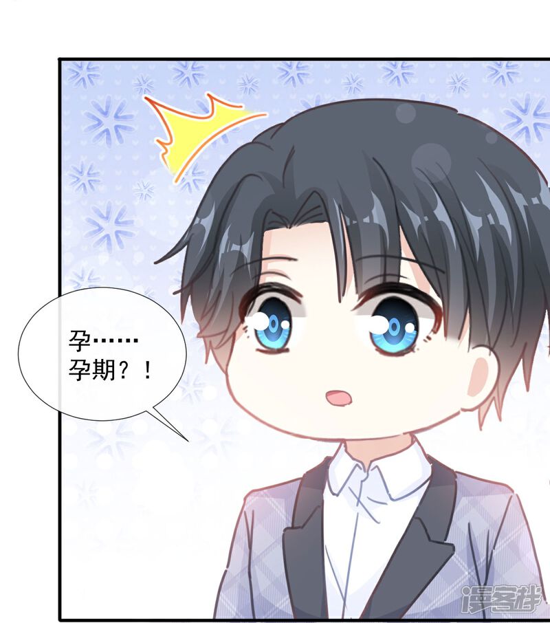 《霸道总裁轻轻爱》第244话 爱的结晶 第15页