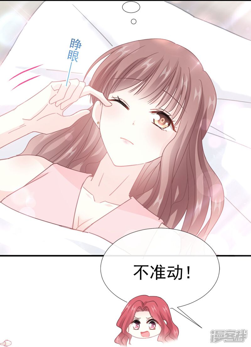 《霸道总裁轻轻爱》第244话 爱的结晶 第19页
