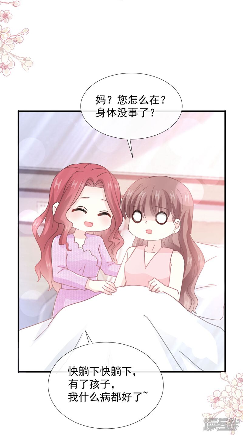 《霸道总裁轻轻爱》第244话 爱的结晶 第20页