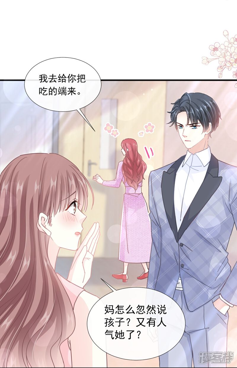 《霸道总裁轻轻爱》第244话 爱的结晶 第21页