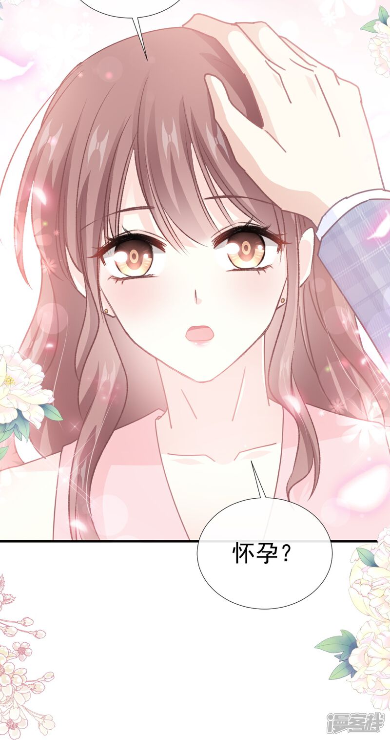 《霸道总裁轻轻爱》第244话 爱的结晶 第23页