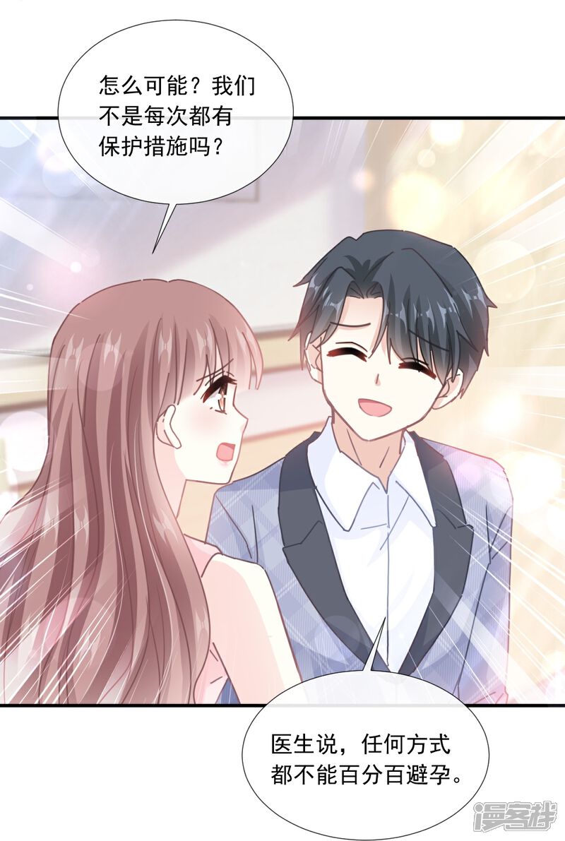 《霸道总裁轻轻爱》第244话 爱的结晶 第24页