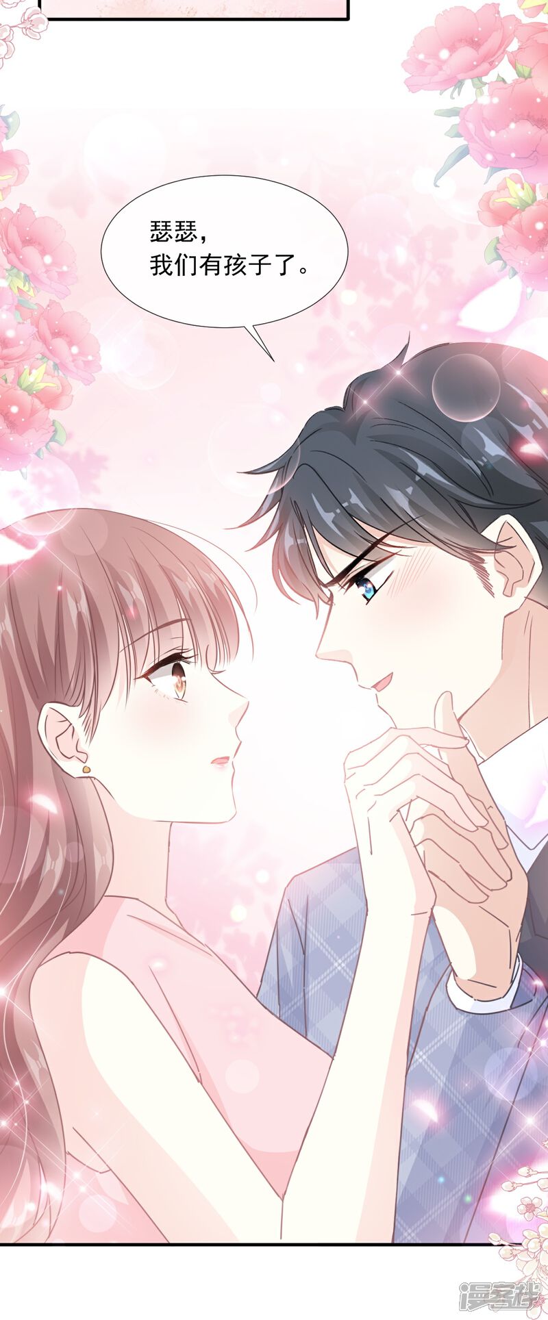 《霸道总裁轻轻爱》第244话 爱的结晶 第26页
