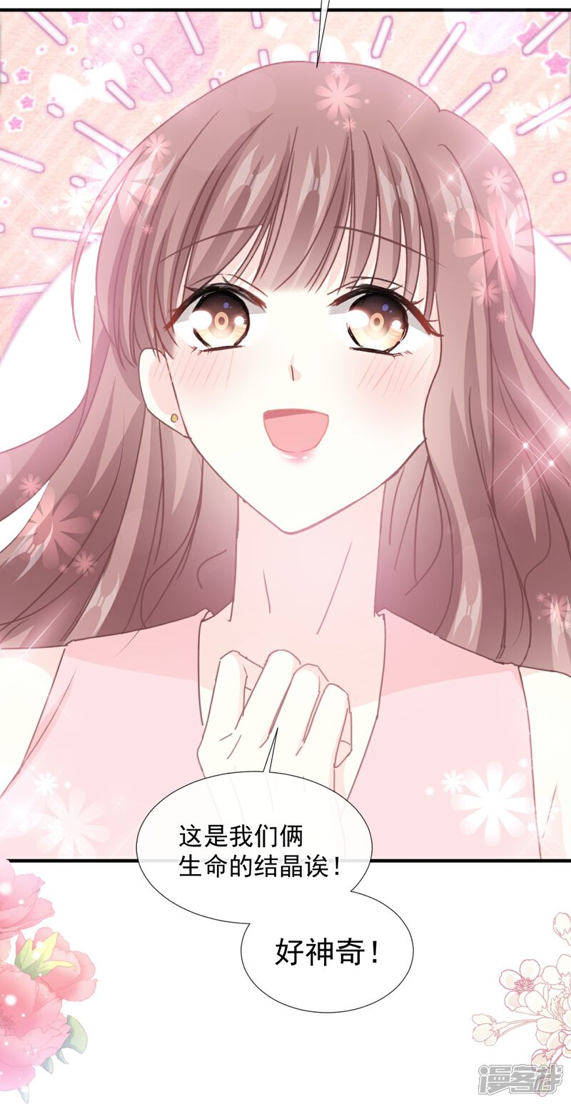 《霸道总裁轻轻爱》第244话 爱的结晶 第28页