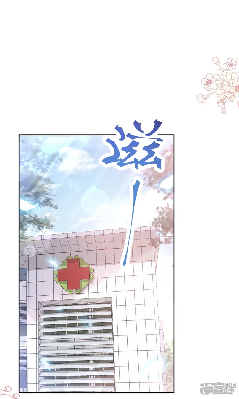 《霸道总裁轻轻爱》第244话 爱的结晶 第2页