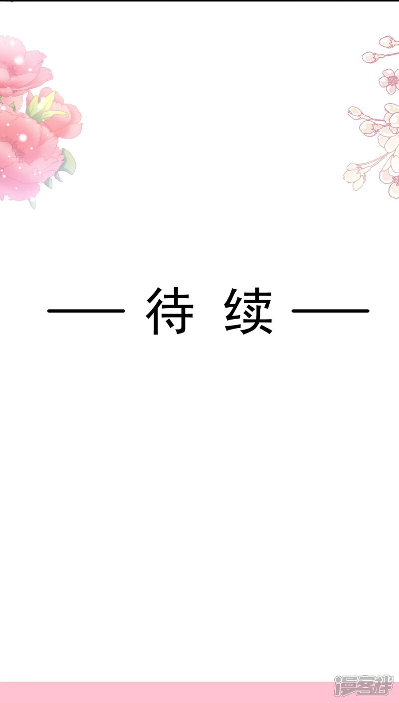 《霸道总裁轻轻爱》第244话 爱的结晶 第33页