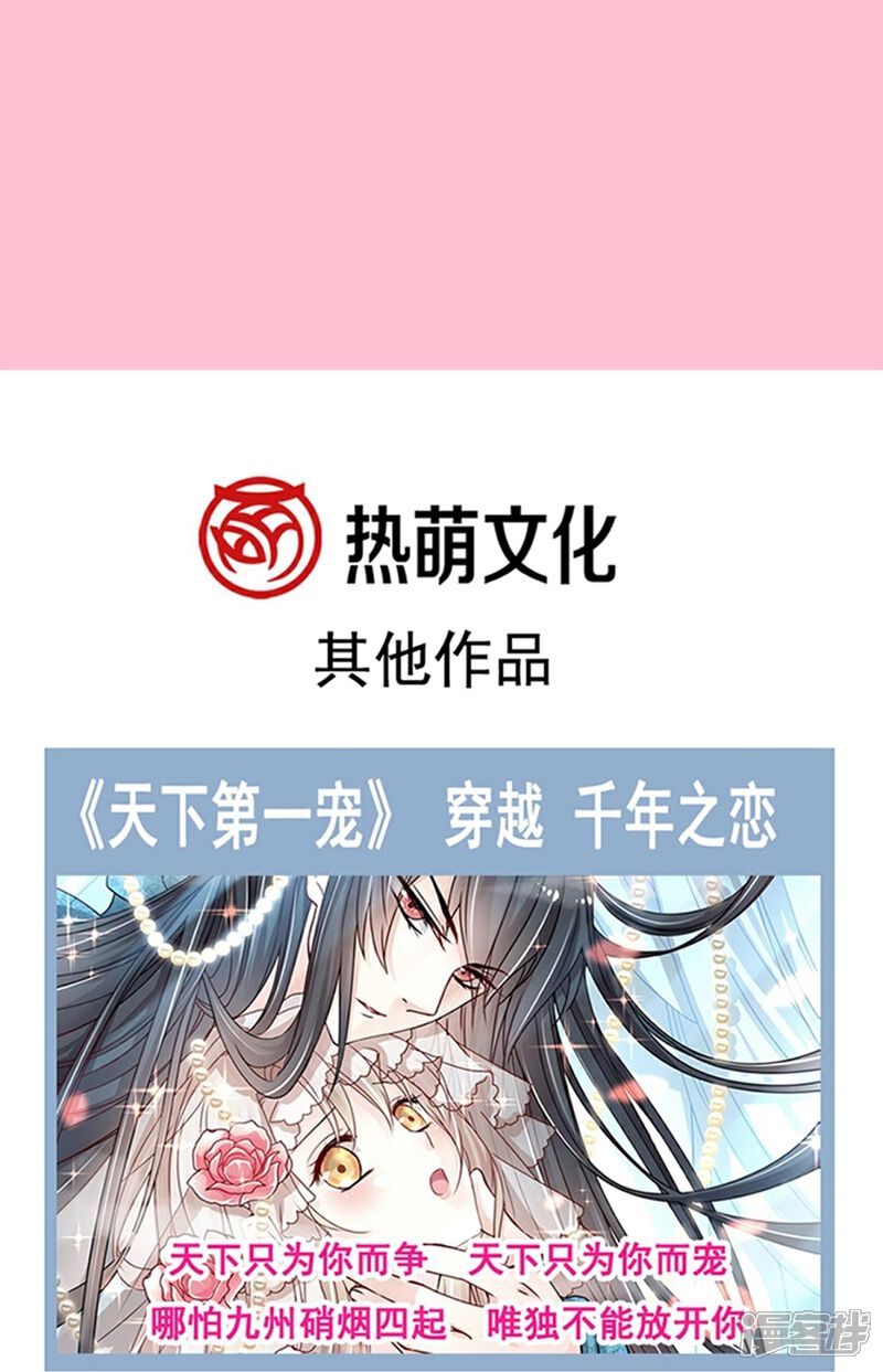 《霸道总裁轻轻爱》第244话 爱的结晶 第34页