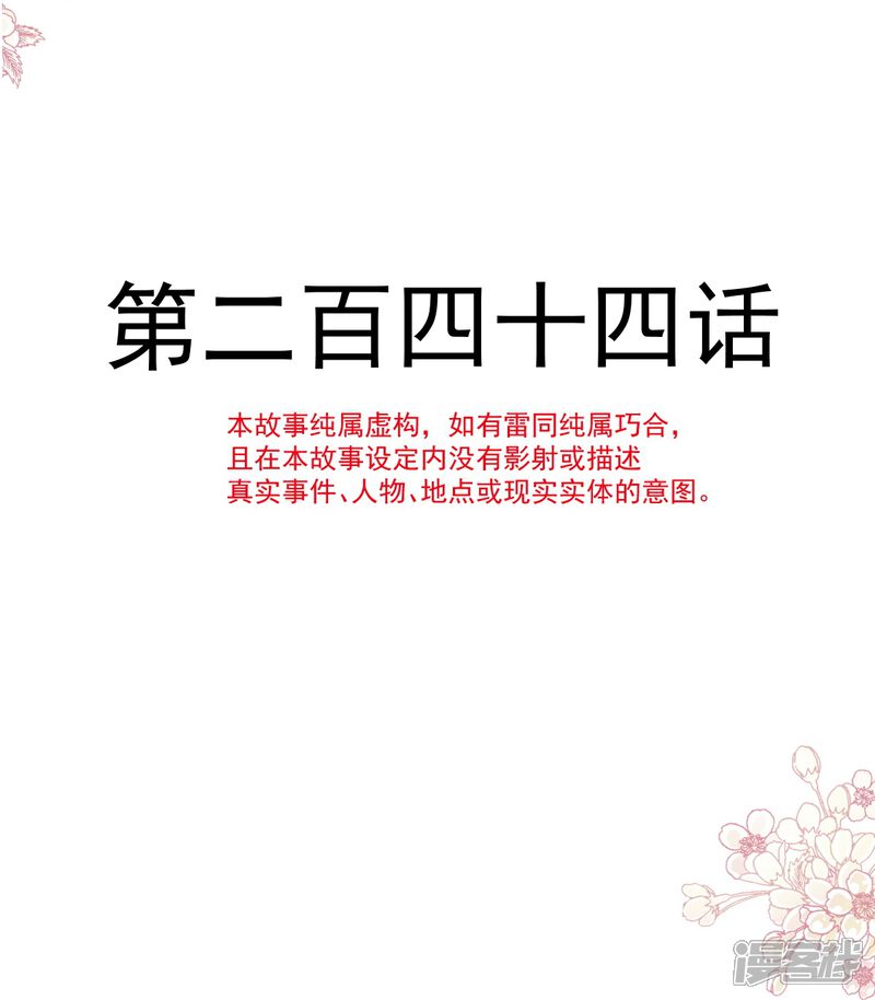 《霸道总裁轻轻爱》第244话 爱的结晶 第5页