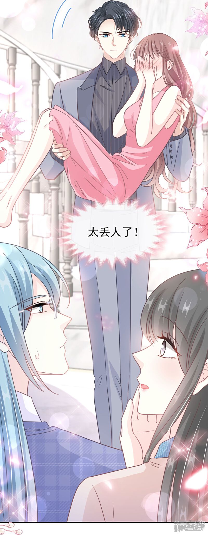 《霸道总裁轻轻爱》第245话 诱惑大法 第10页