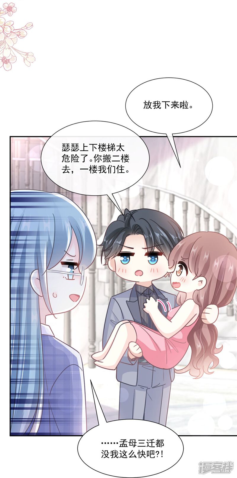《霸道总裁轻轻爱》第245话 诱惑大法 第11页