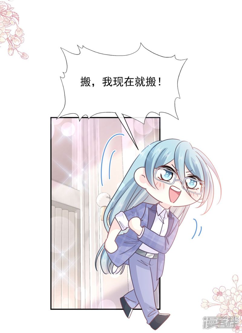 《霸道总裁轻轻爱》第245话 诱惑大法 第13页