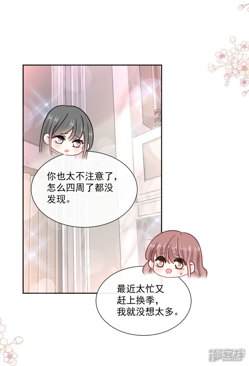 《霸道总裁轻轻爱》第245话 诱惑大法 第14页