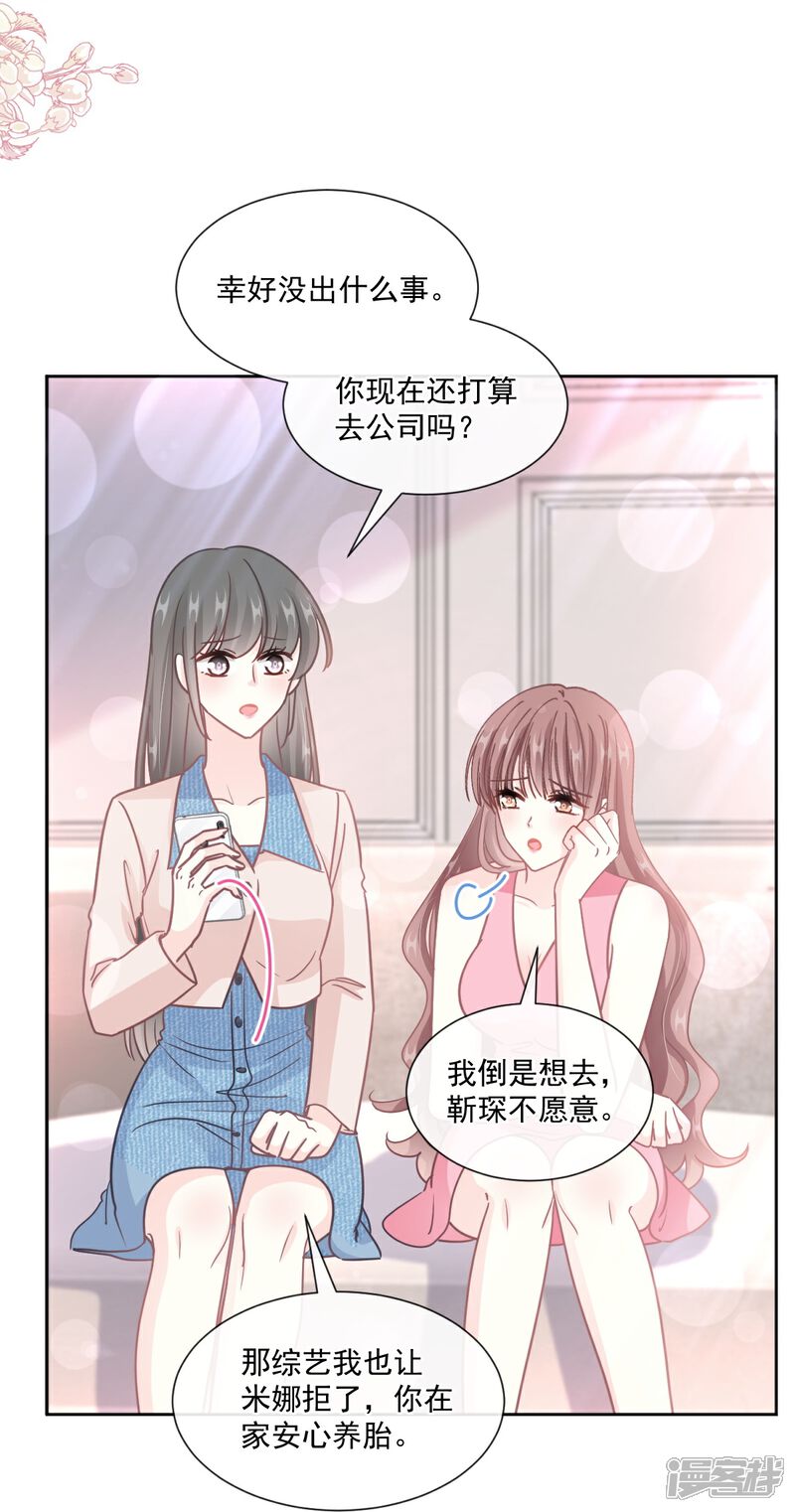 《霸道总裁轻轻爱》第245话 诱惑大法 第15页