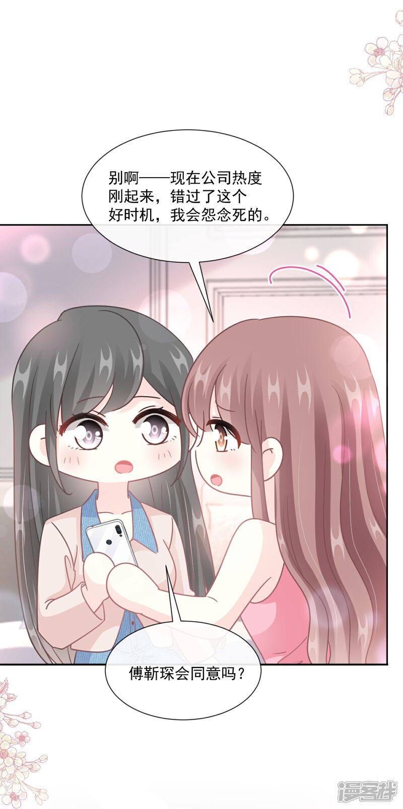 《霸道总裁轻轻爱》第245话 诱惑大法 第16页