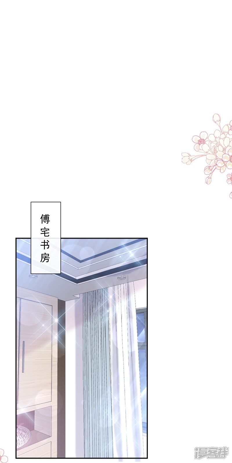 《霸道总裁轻轻爱》第245话 诱惑大法 第18页