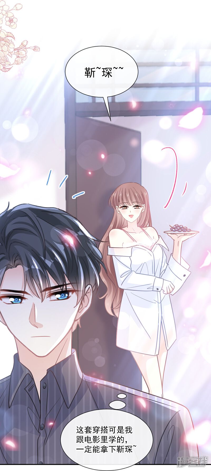 《霸道总裁轻轻爱》第245话 诱惑大法 第19页