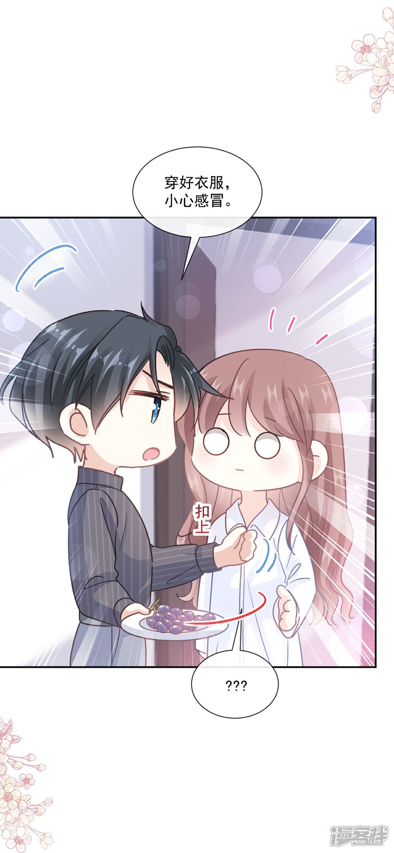 《霸道总裁轻轻爱》第245话 诱惑大法 第20页