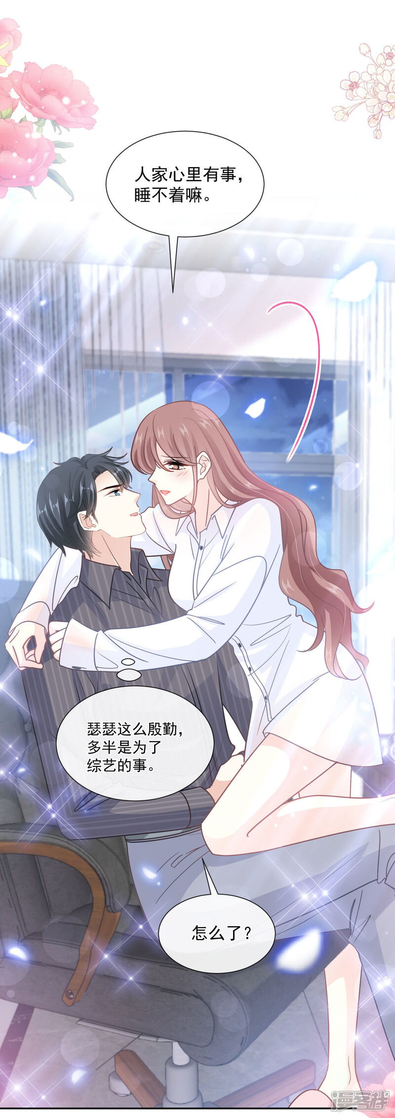 《霸道总裁轻轻爱》第245话 诱惑大法 第22页