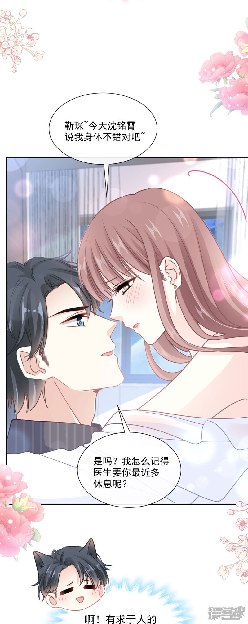《霸道总裁轻轻爱》第245话 诱惑大法 第29页